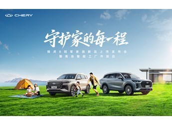 奇瑞瑞虎7 PLUS與瑞虎8雙雙斬獲J.D.Power產品魅力與品質指數冠軍，彰顯智能產品實力