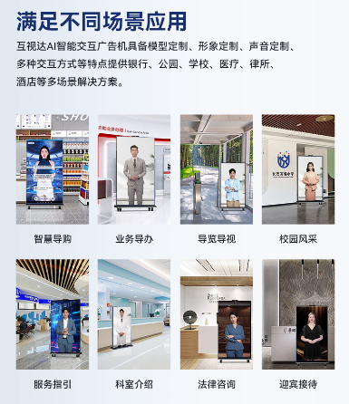 AI數字人廣告機 超越傳統廣告制作的優勢解析